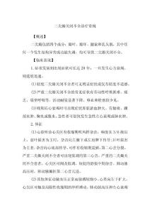 二尖瓣关闭不全诊疗常规.docx