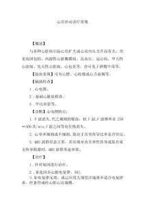 心房扑动诊疗常规.docx