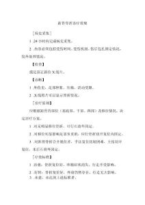 跖骨骨折诊疗常规.docx