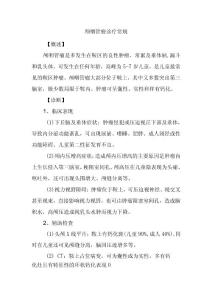颅咽管瘤诊疗常规.docx