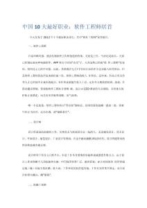 中國10大最好職業(yè)