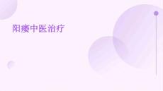 阳痿中医治疗