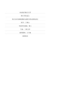 基于ANSYS的機(jī)翼接頭強(qiáng)度分析及優(yōu)化設(shè)計(jì)