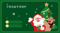 子宫出血手术治疗