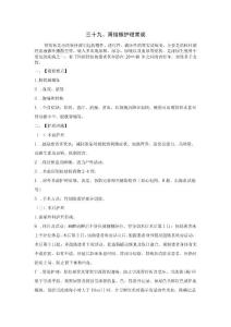 肾结核护理常规.docx