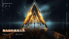 睾丸扭转健康宣教ppt