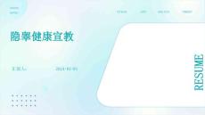隐睾健康宣教ppt