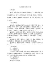 伤寒副伤寒诊疗常规.docx