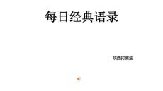 每天一遍語錄提醒自己26