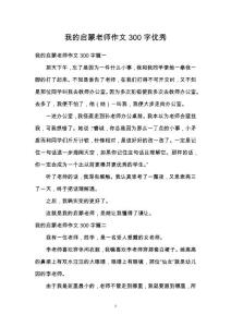 我的啟蒙老師作文300字優秀