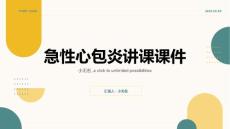 急性心包炎讲课课件