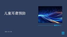 儿童耳聋预防ppt