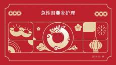 急性泪囊炎护理ppt