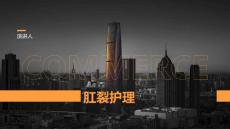 肛裂护理课件
