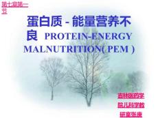 营养不良护理课件