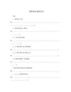 塑料模具課程設計.doc