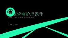 颅咽管瘤护理课件