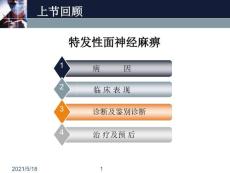 周围性面瘫和中枢性面瘫的区别【优质PPT】