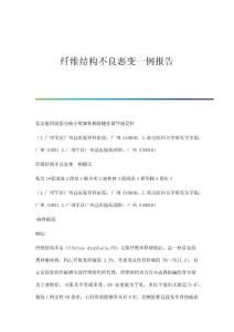 纤维结构不良恶变一例报告
