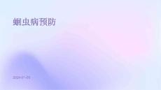 蛔虫病预防ppt