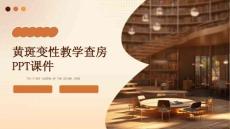 黄斑变性教学查房ppt课件