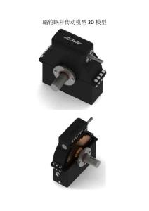 蝸輪蝸桿傳動模型3D模型