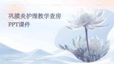 巩膜炎护理教学查房ppt课件