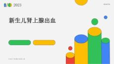 新生儿肾上腺出血