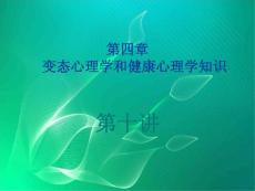 人格障碍及性心理障碍课件