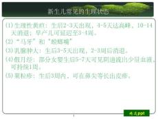 新生儿与新生儿疾病课件