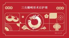 三尖瓣畸形术后护理ppt