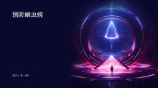 预防蛔虫病 ppt