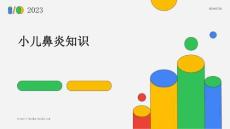 小儿鼻炎知道