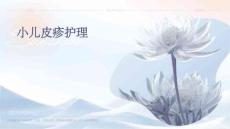 小儿皮疹护理