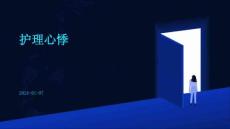 护理心悸PPT