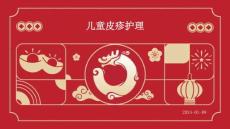 儿童皮疹护理ppt