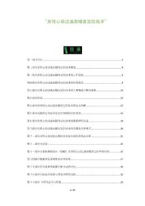 房性心动过速高精度定位技术