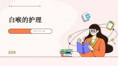 白喉的护理ppt