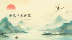 小儿口炎护理ppt
