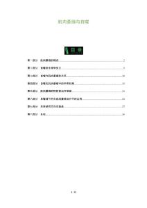 肌肉萎缩与自噬