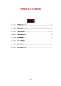 阴茎癌免疫治疗疗效预测