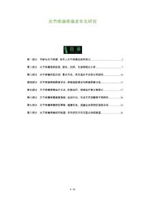 关节疼痛疼痛老年化研究
