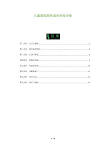 儿童霰粒肿的临床特征分析
