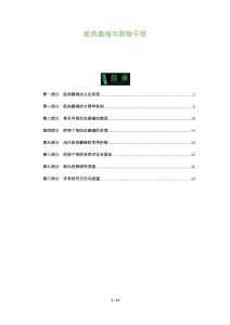 肌肉萎缩与药物干预