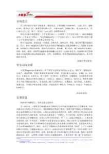 2012_8_9晨會(huì)紀(jì)要