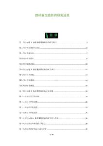 腺样囊性癌新药研发进展