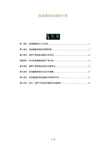 肌肉萎缩与营养干预