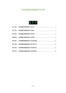 口腔疼痛的疼痛表型学分析