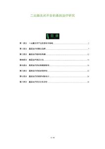 二尖瓣关闭不全的基因治疗研究