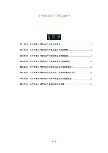 关节疼痛分子靶向治疗